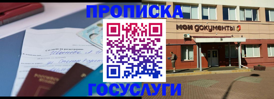 временная регистрация в квартире в Камешково