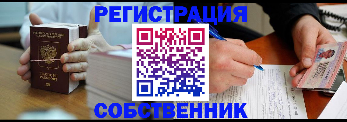 купить прописку в Камешково