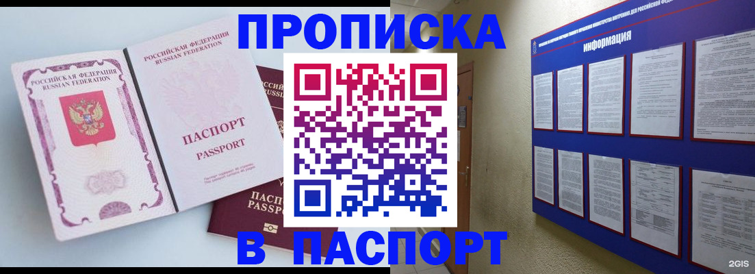 прописка ребенка в Камешково