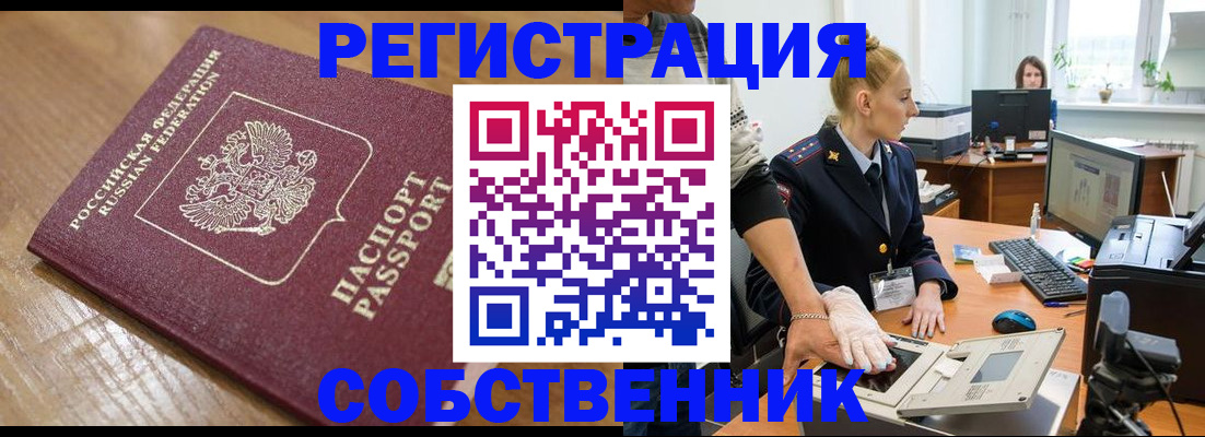 временная прописка в Камешково