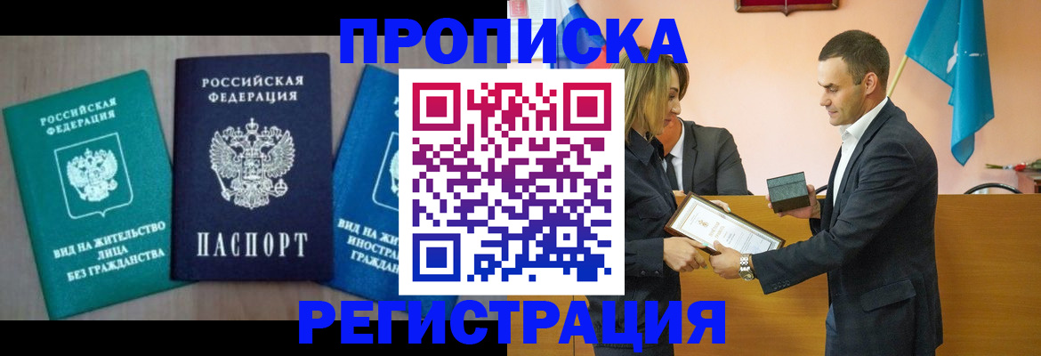 временная прописка в Камешково