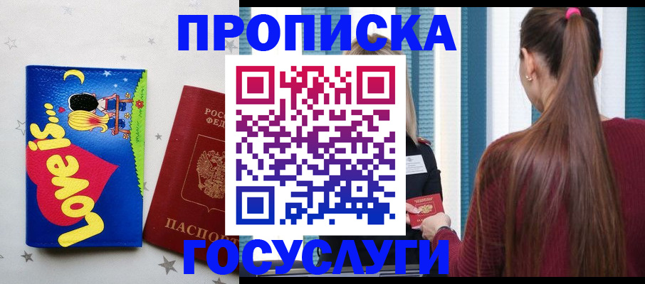 прописка для работы в Камешково